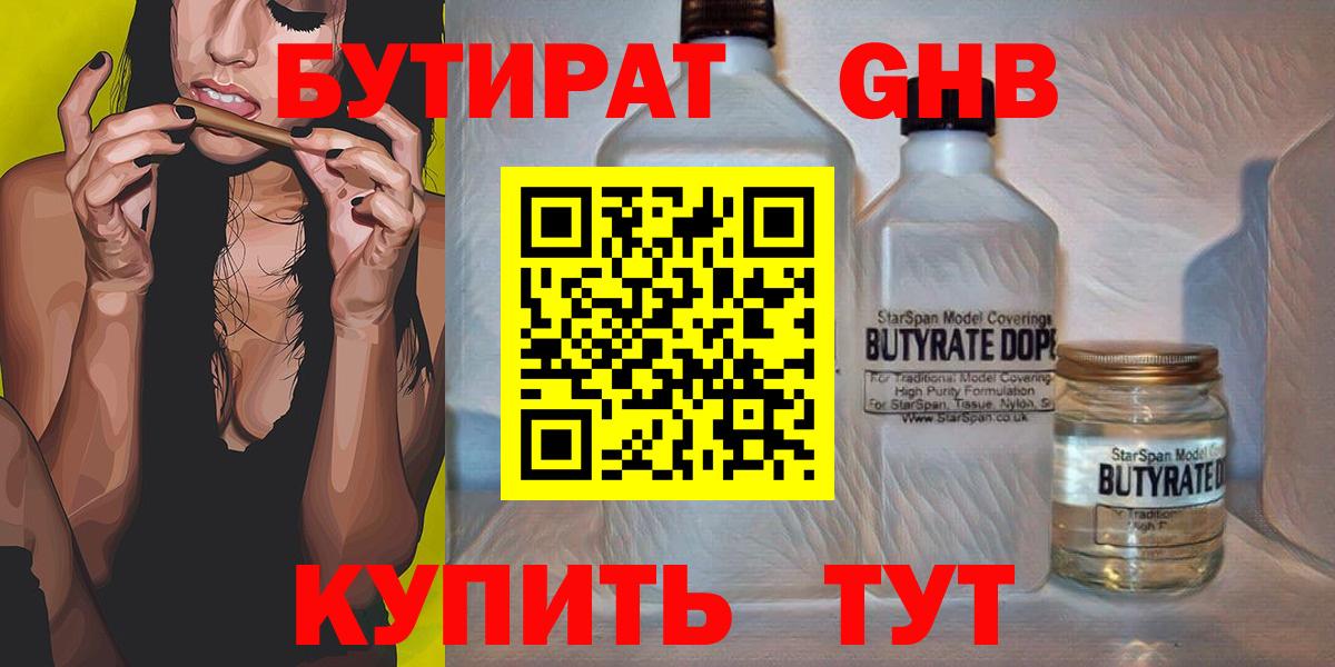 Бутират буратино  Вход с VPN  Гулькевичи 