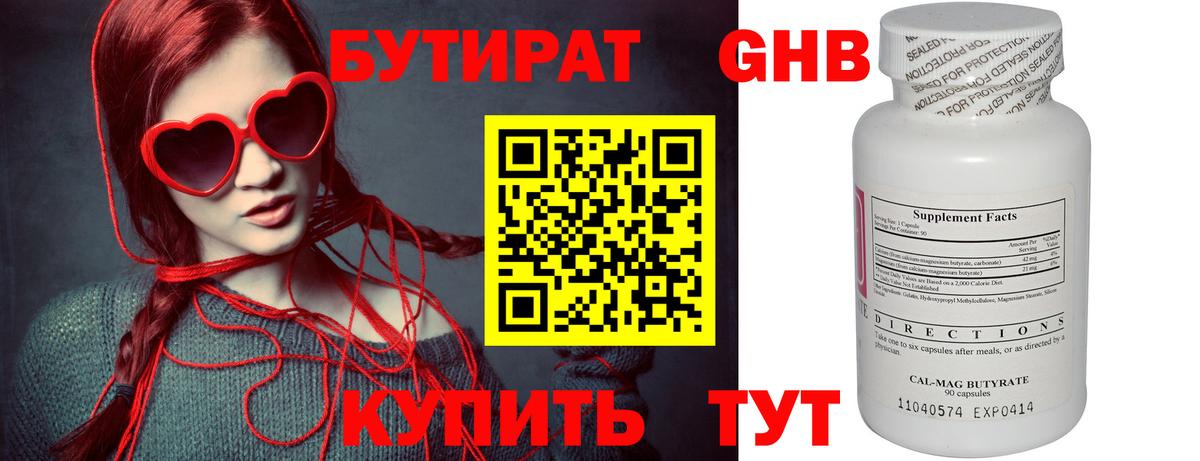 Бутират 1.4BDO Гулькевичи