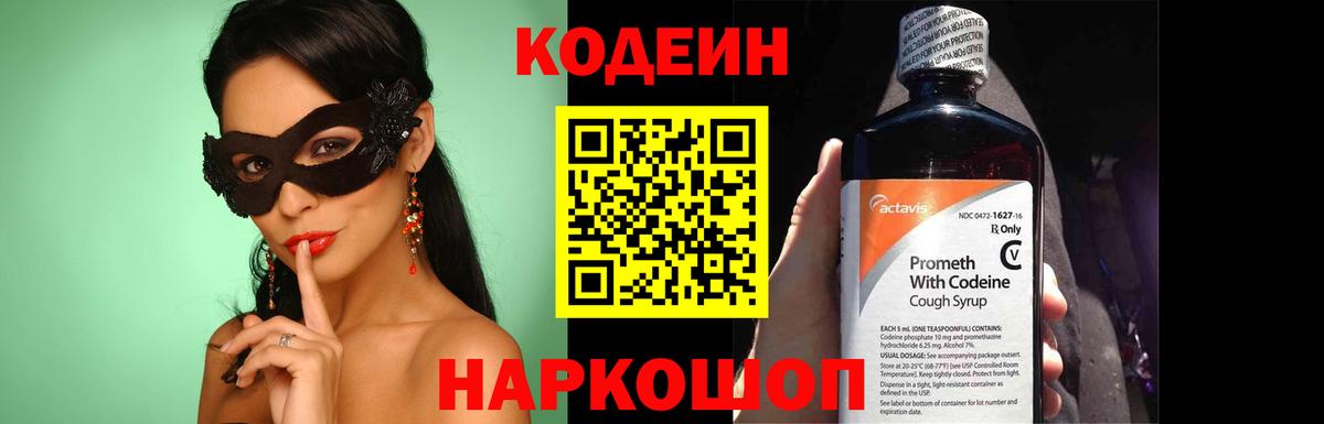 Codein напиток Lean (лин)  Вход с VPN  Гулькевичи  Codein Purple Drank 