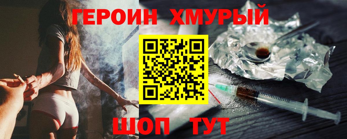 ГЕРОИН белый  Вход с VPN  Гулькевичи 