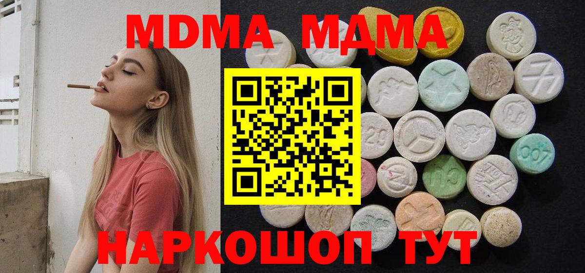 МДМА crystal  МДМА  Гулькевичи  МДМА crystal  Вход с VPN 