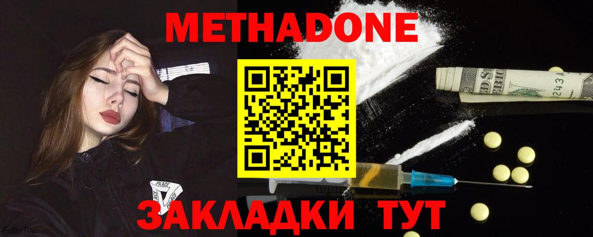 МЕТАДОН кристалл  Вход с VPN  Гулькевичи 