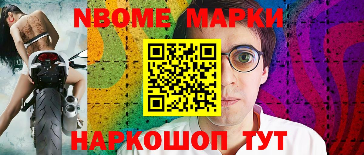 Марки N-bome 1,5мг Гулькевичи